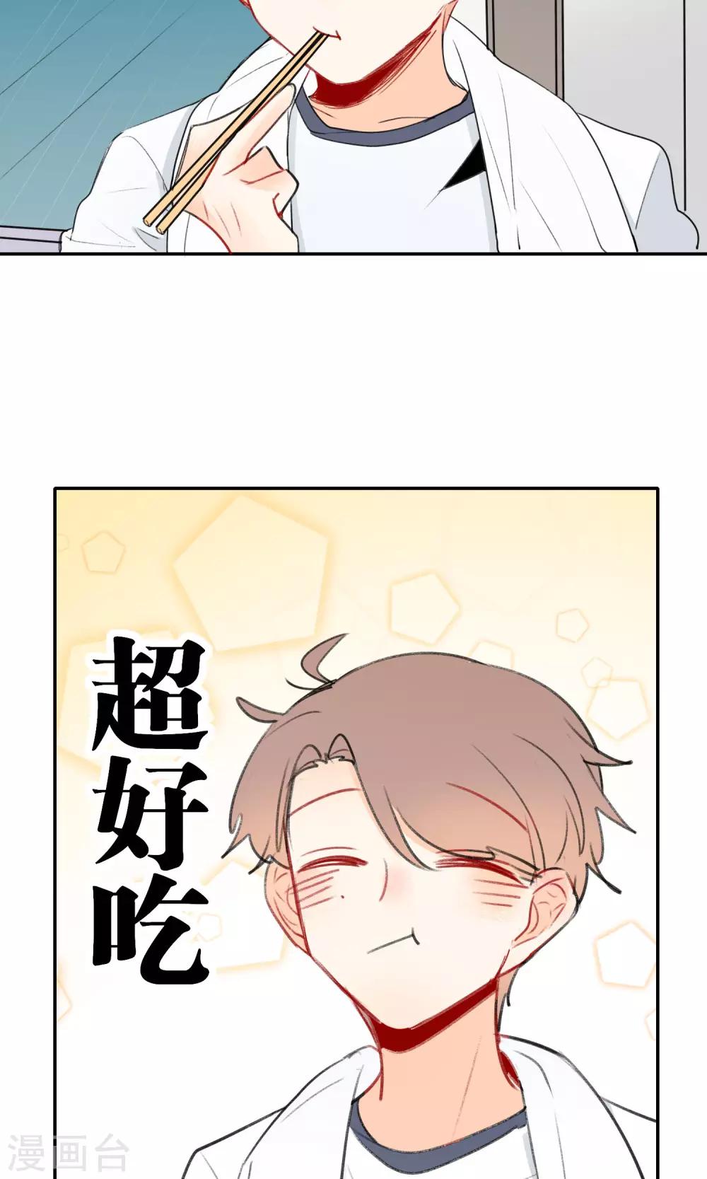 《明天也要一起吃饭吗？》漫画最新章节第8话 爱情土豆免费下拉式在线观看章节第【22】张图片