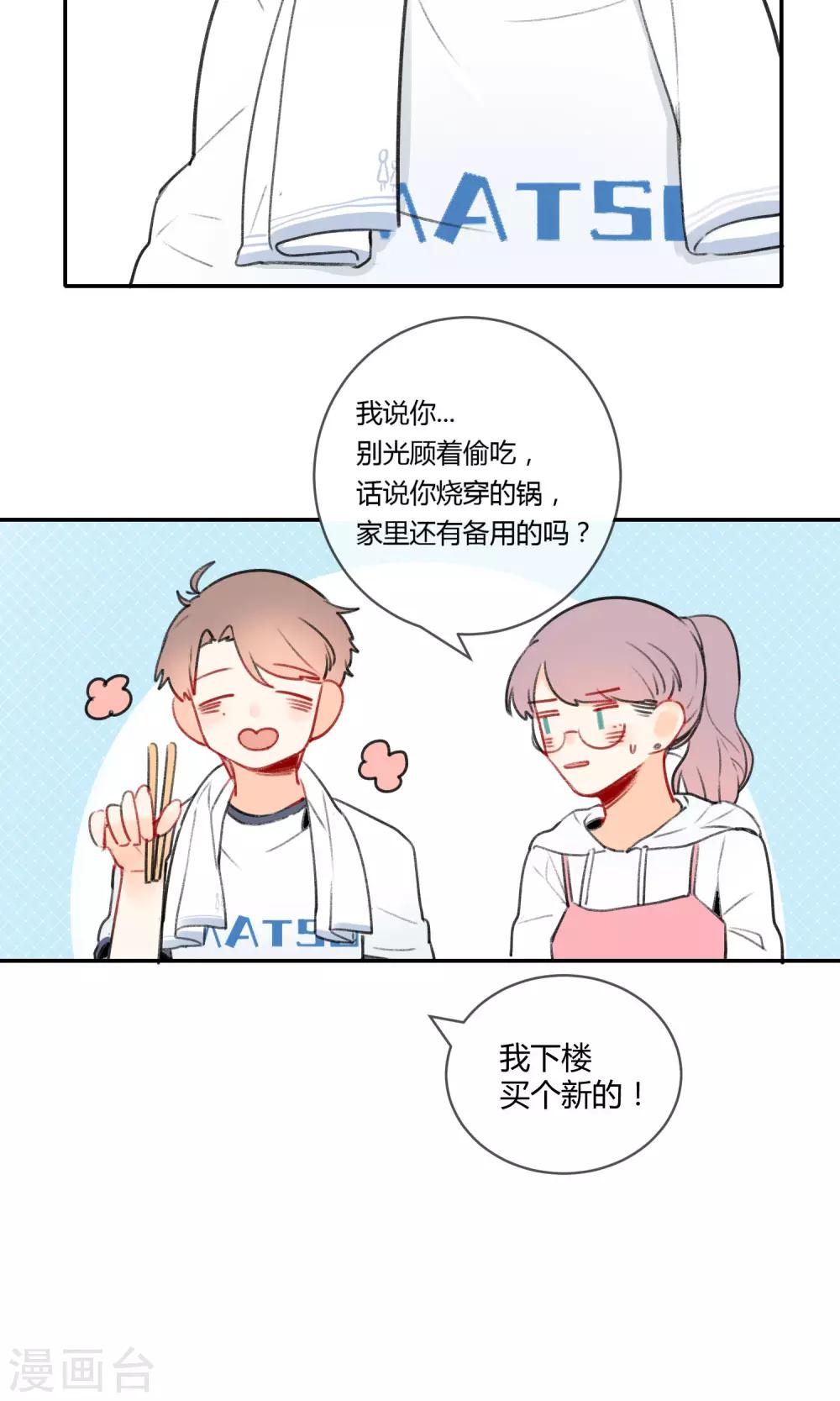 《明天也要一起吃饭吗？》漫画最新章节第8话 爱情土豆免费下拉式在线观看章节第【23】张图片