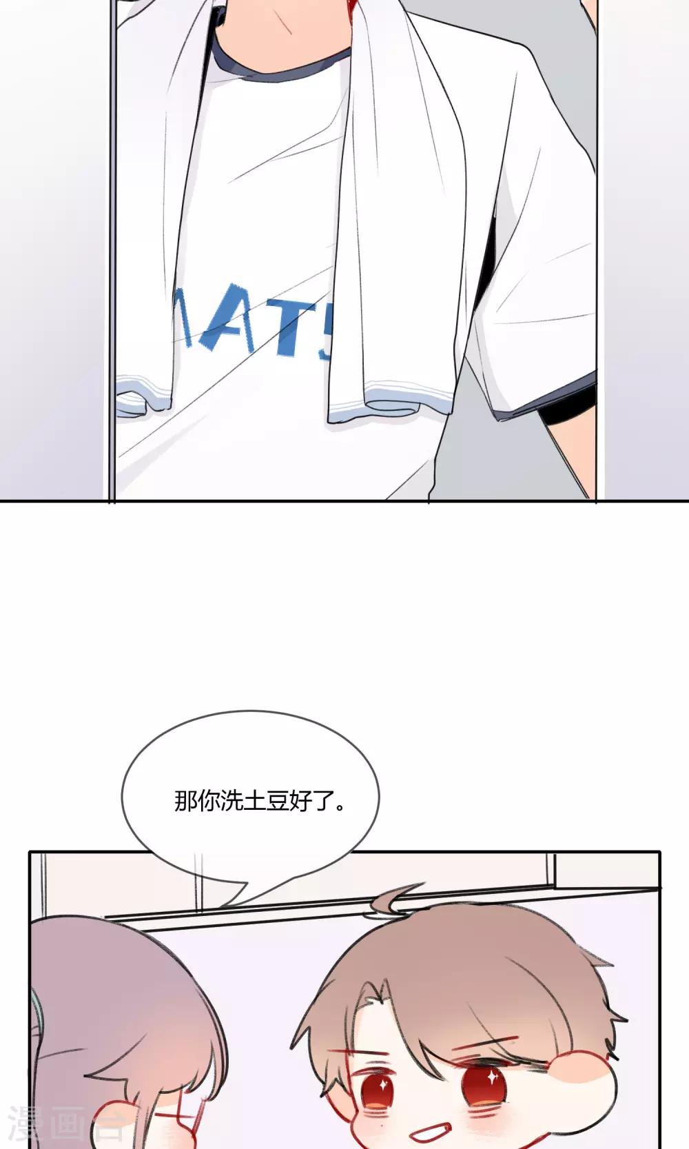 《明天也要一起吃饭吗？》漫画最新章节第8话 爱情土豆免费下拉式在线观看章节第【7】张图片