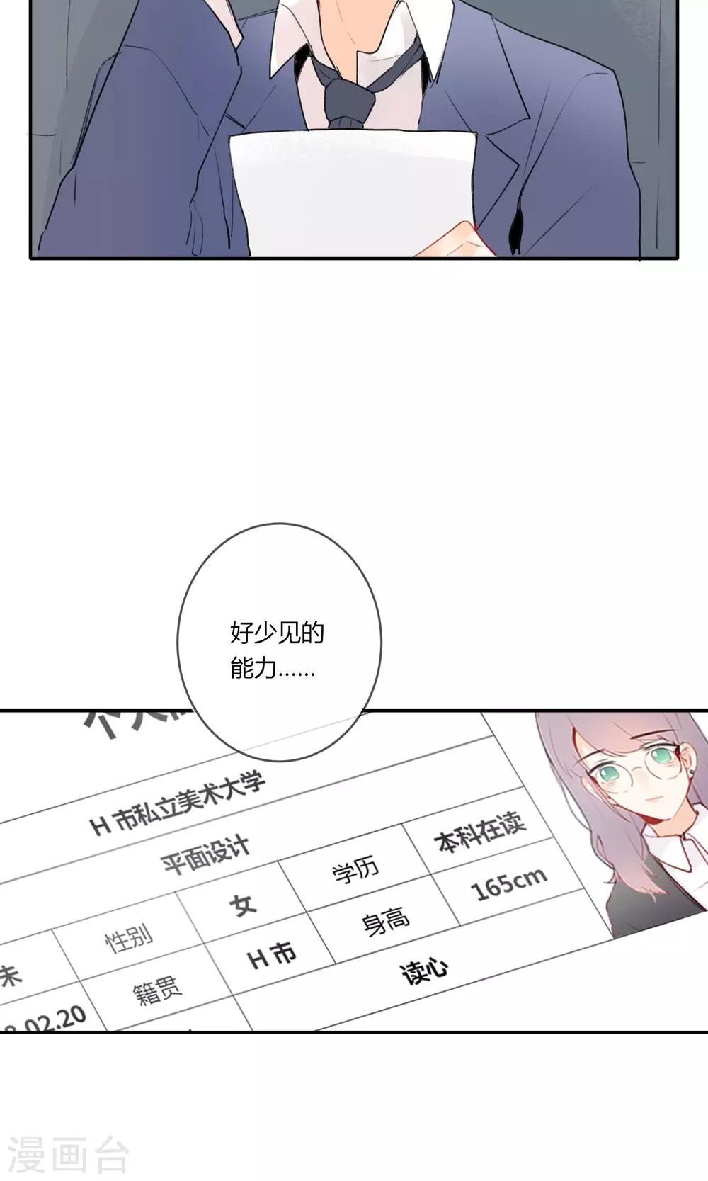 《明天也要一起吃饭吗？》漫画最新章节第9话 与你的第一次见面免费下拉式在线观看章节第【32】张图片