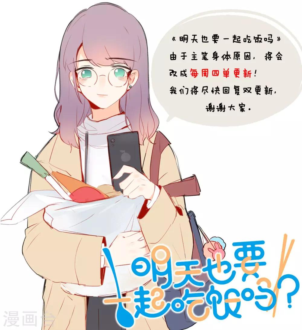 《明天也要一起吃饭吗？》漫画最新章节第9话 与你的第一次见面免费下拉式在线观看章节第【36】张图片