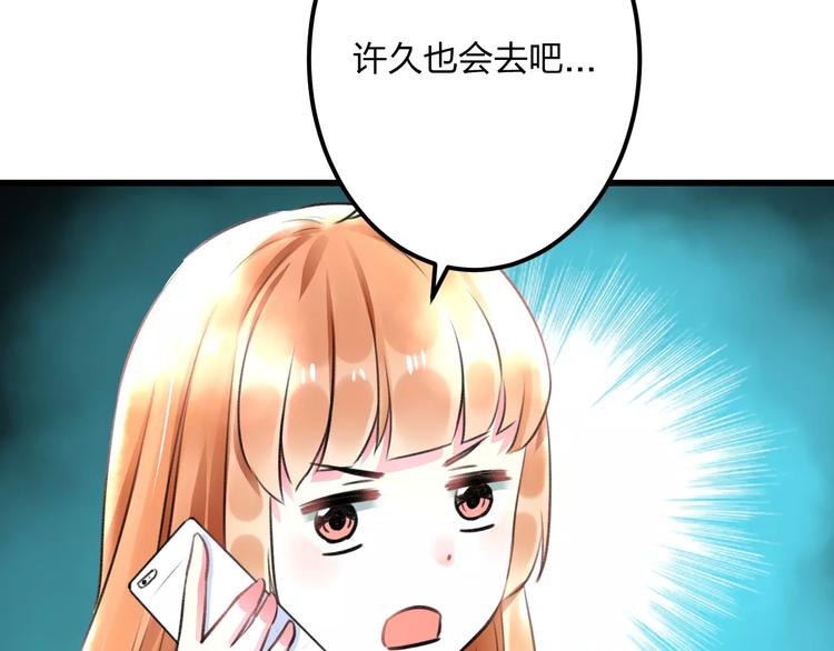 《明星老哥请出招！》漫画最新章节第11话 阴魂不散免费下拉式在线观看章节第【37】张图片