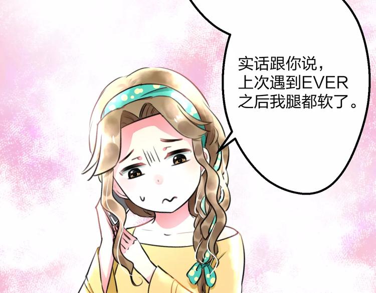 《明星老哥请出招！》漫画最新章节第11话 阴魂不散免费下拉式在线观看章节第【41】张图片