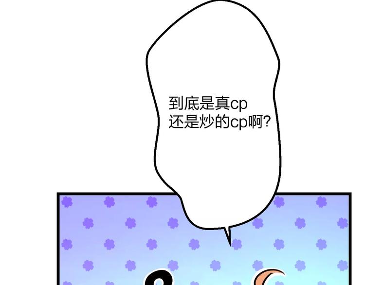 《明星老哥请出招！》漫画最新章节第13话 炒作cp免费下拉式在线观看章节第【16】张图片