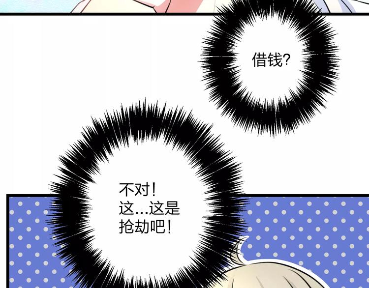 《明星老哥请出招！》漫画最新章节第14话 抢钱的美少年免费下拉式在线观看章节第【26】张图片