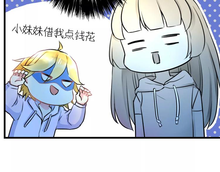 《明星老哥请出招！》漫画最新章节第14话 抢钱的美少年免费下拉式在线观看章节第【27】张图片