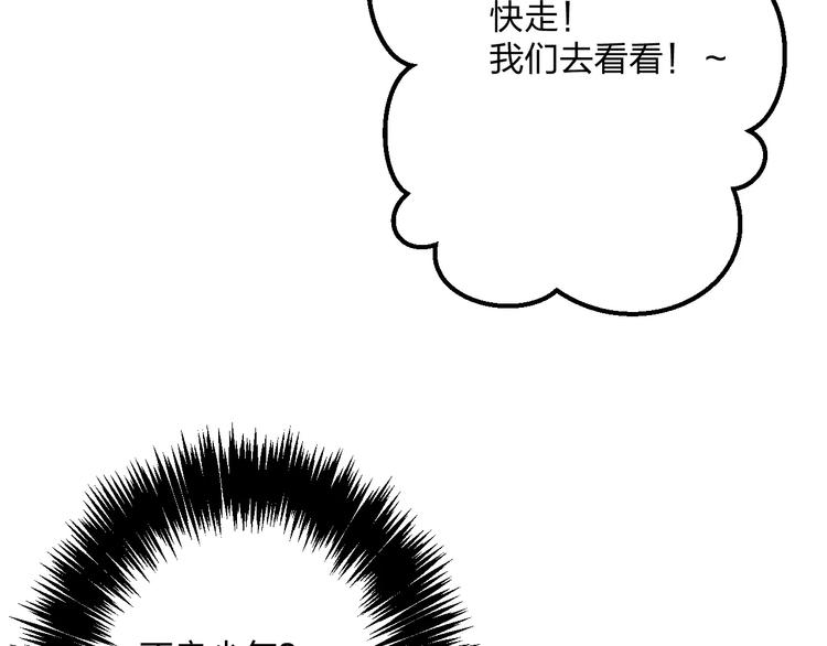 《明星老哥请出招！》漫画最新章节第14话 抢钱的美少年免费下拉式在线观看章节第【60】张图片