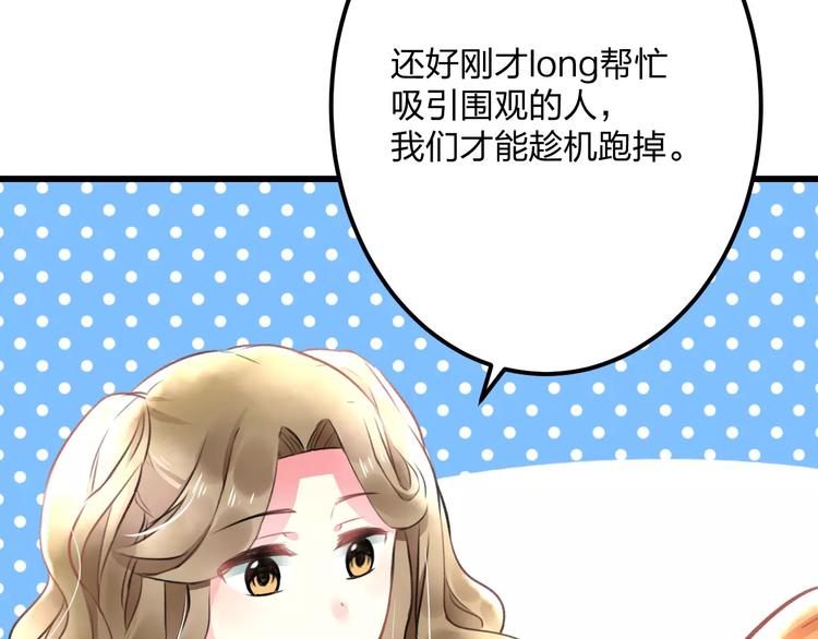 《明星老哥请出招！》漫画最新章节第16话 金毛猴子免费下拉式在线观看章节第【65】张图片