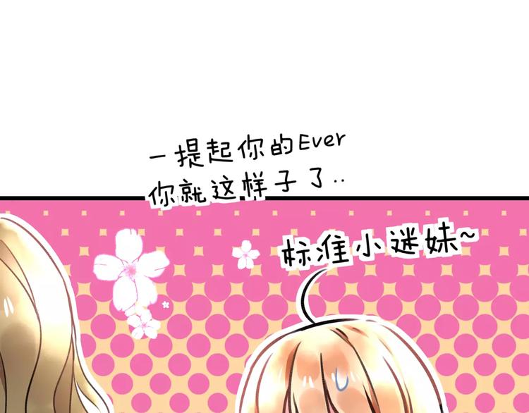 《明星老哥请出招！》漫画最新章节第16话 金毛猴子免费下拉式在线观看章节第【79】张图片