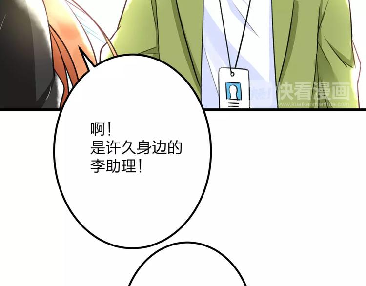 《明星老哥请出招！》漫画最新章节第17话 来公司找我免费下拉式在线观看章节第【46】张图片