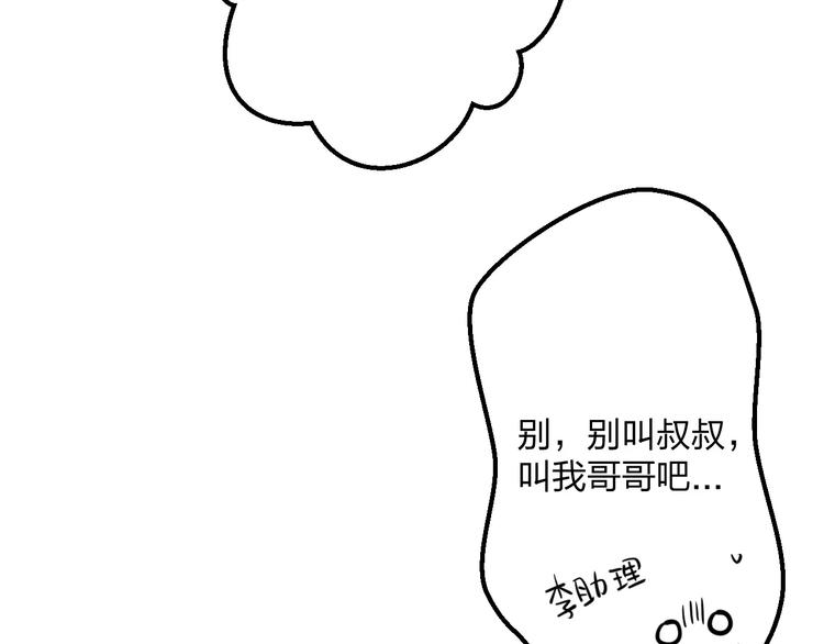 《明星老哥请出招！》漫画最新章节第17话 来公司找我免费下拉式在线观看章节第【56】张图片