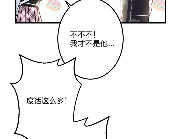 《明星老哥请出招！》漫画最新章节第18话 来追星？免费下拉式在线观看章节第【75】张图片