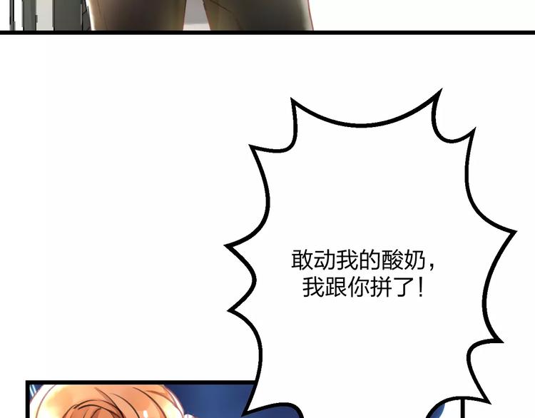 《明星老哥请出招！》漫画最新章节第2话 恶整开始！免费下拉式在线观看章节第【78】张图片