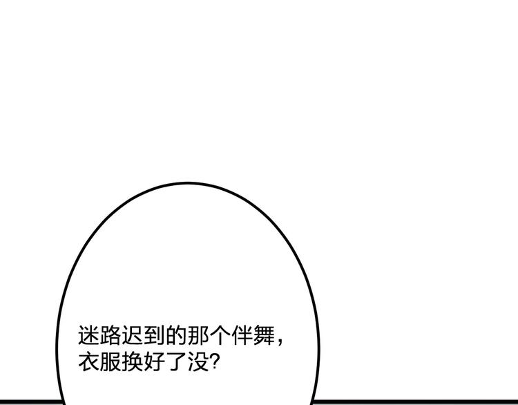 《明星老哥请出招！》漫画最新章节第22话 伴舞免费下拉式在线观看章节第【24】张图片