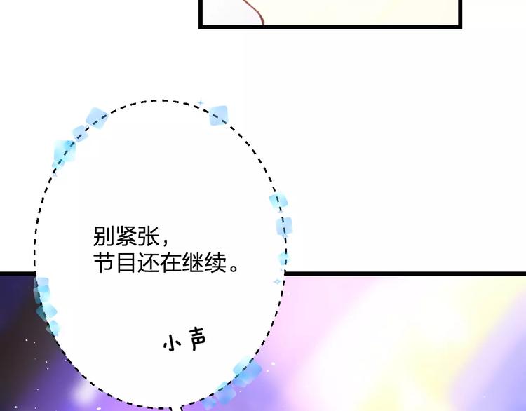 《明星老哥请出招！》漫画最新章节第23话 绚烂舞台免费下拉式在线观看章节第【31】张图片