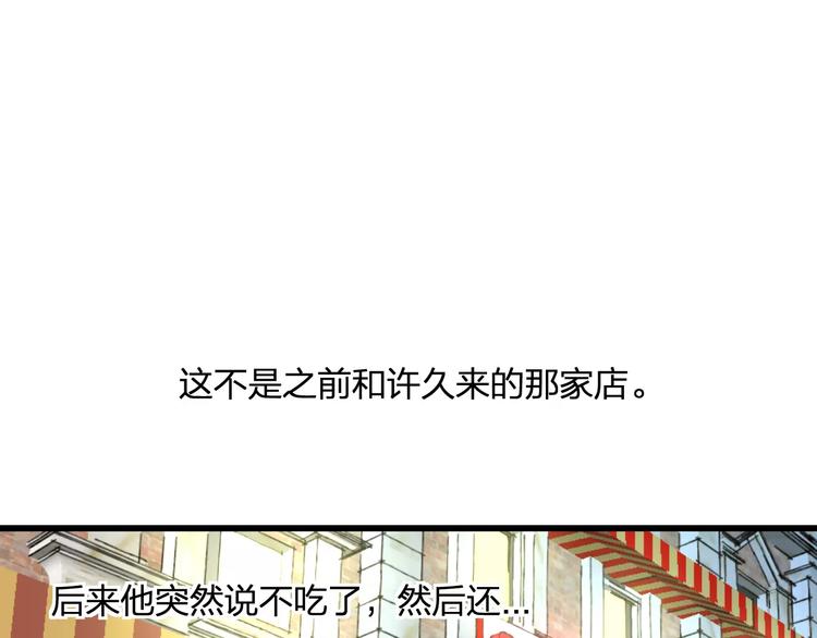 《明星老哥请出招！》漫画最新章节第25话 约会免费下拉式在线观看章节第【44】张图片