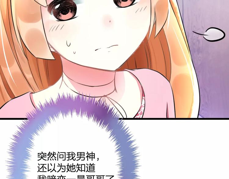 《明星老哥请出招！》漫画最新章节第26话 尴尬免费下拉式在线观看章节第【52】张图片