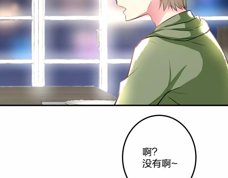 《明星老哥请出招！》漫画最新章节第27话 不生气？免费下拉式在线观看章节第【37】张图片