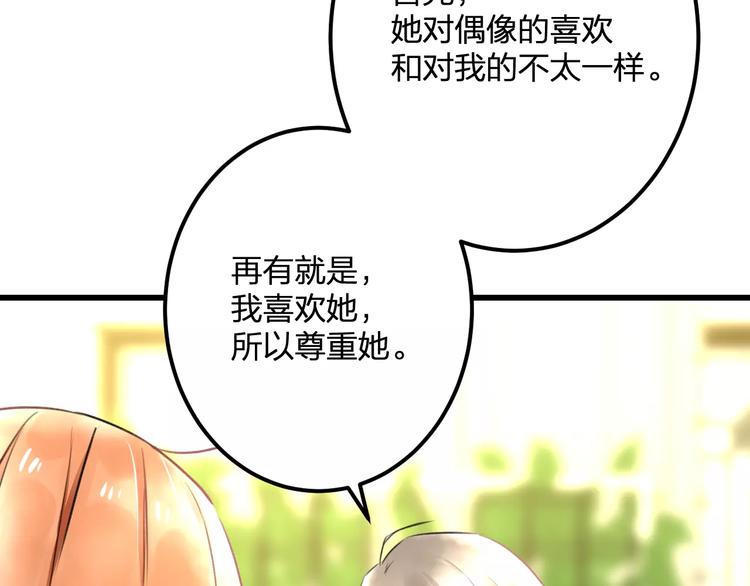 《明星老哥请出招！》漫画最新章节第27话 不生气？免费下拉式在线观看章节第【54】张图片