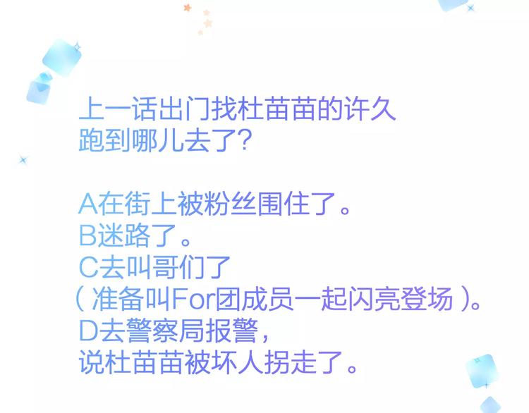 《明星老哥请出招！》漫画最新章节第27话 不生气？免费下拉式在线观看章节第【71】张图片