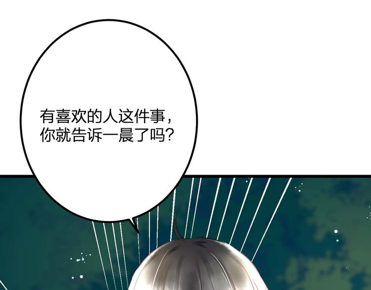 《明星老哥请出招！》漫画最新章节第30话 坦白免费下拉式在线观看章节第【44】张图片