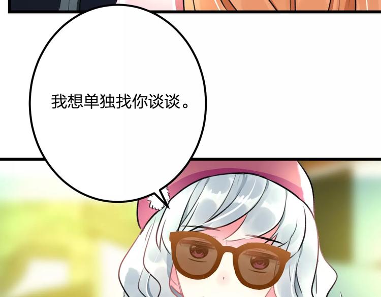 《明星老哥请出招！》漫画最新章节第30话 坦白免费下拉式在线观看章节第【82】张图片