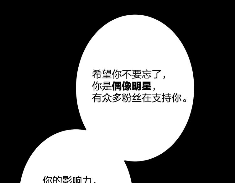 《明星老哥请出招！》漫画最新章节第31话 影响力免费下拉式在线观看章节第【63】张图片