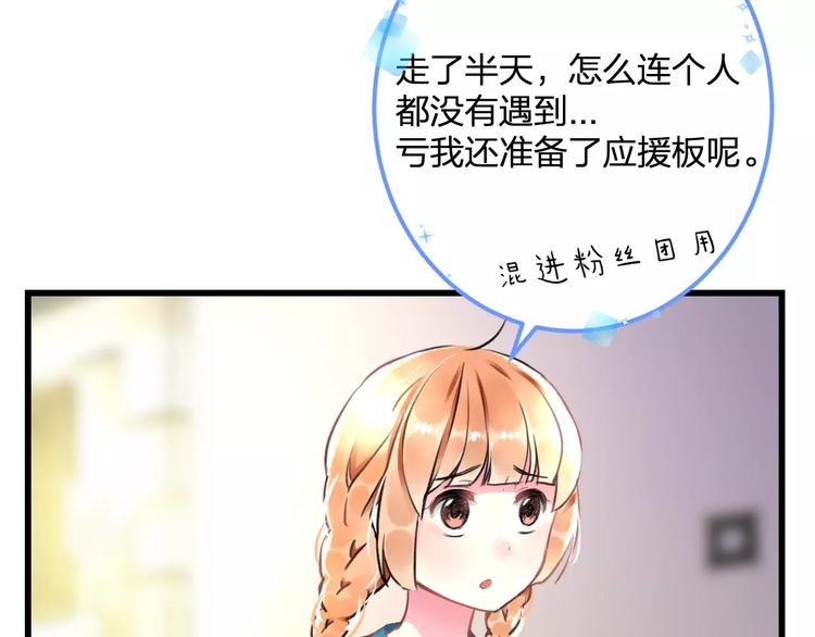 《明星老哥请出招！》漫画最新章节第32话 奇怪的他免费下拉式在线观看章节第【34】张图片