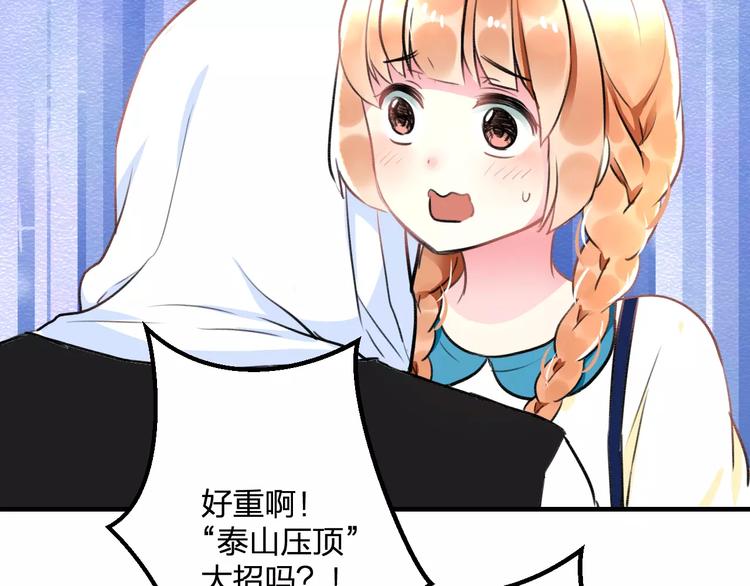 《明星老哥请出招！》漫画最新章节第32话 奇怪的他免费下拉式在线观看章节第【71】张图片