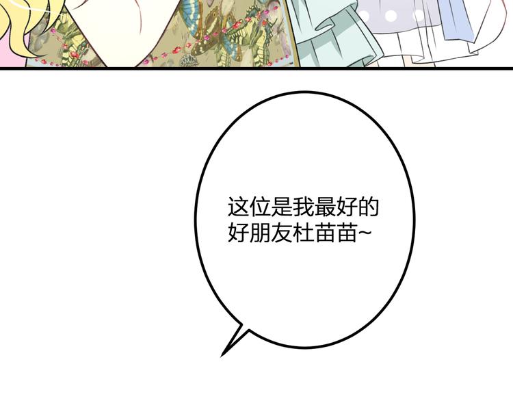 《明星老哥请出招！》漫画最新章节第39话 富豪闺蜜免费下拉式在线观看章节第【40】张图片