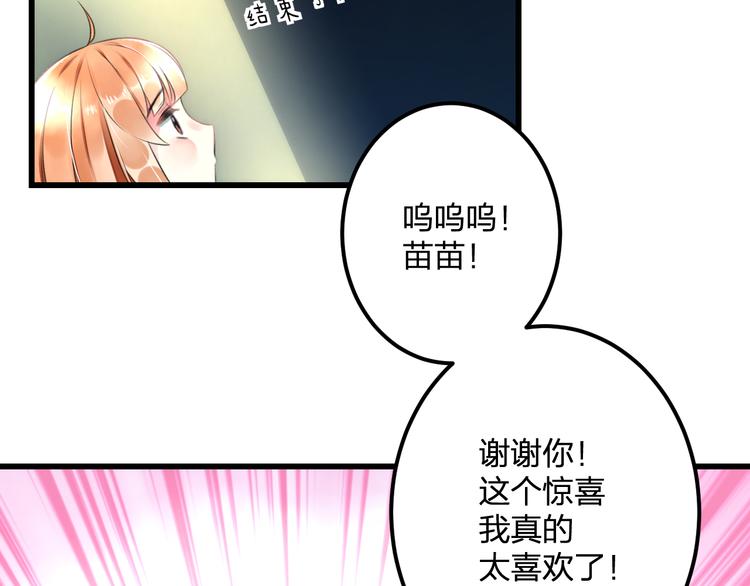 《明星老哥请出招！》漫画最新章节第40话 生日礼物免费下拉式在线观看章节第【49】张图片