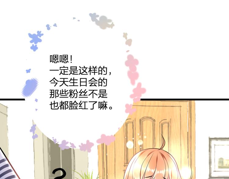 《明星老哥请出招！》漫画最新章节第43话 成为粉丝？免费下拉式在线观看章节第【18】张图片