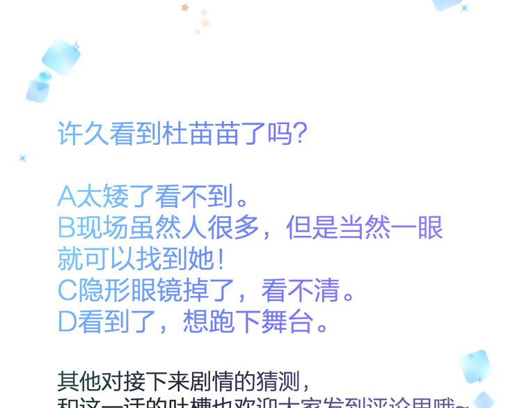 《明星老哥请出招！》漫画最新章节第44话 首映免费下拉式在线观看章节第【70】张图片