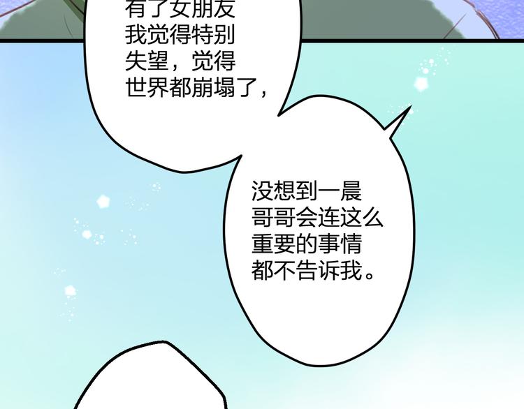 《明星老哥请出招！》漫画最新章节第46话 你喜欢他么？免费下拉式在线观看章节第【58】张图片