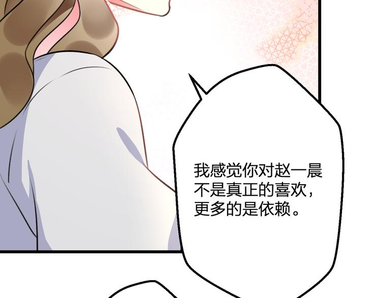 《明星老哥请出招！》漫画最新章节第46话 你喜欢他么？免费下拉式在线观看章节第【60】张图片