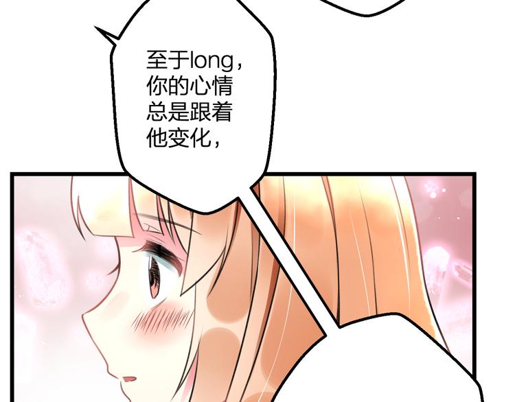 《明星老哥请出招！》漫画最新章节第46话 你喜欢他么？免费下拉式在线观看章节第【61】张图片