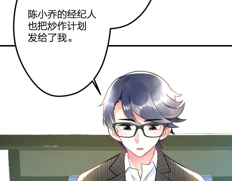 《明星老哥请出招！》漫画最新章节第48话 绯闻的背后免费下拉式在线观看章节第【18】张图片