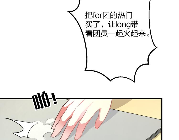 《明星老哥请出招！》漫画最新章节第48话 绯闻的背后免费下拉式在线观看章节第【35】张图片