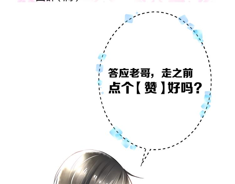 《明星老哥请出招！》漫画最新章节第48话 绯闻的背后免费下拉式在线观看章节第【70】张图片