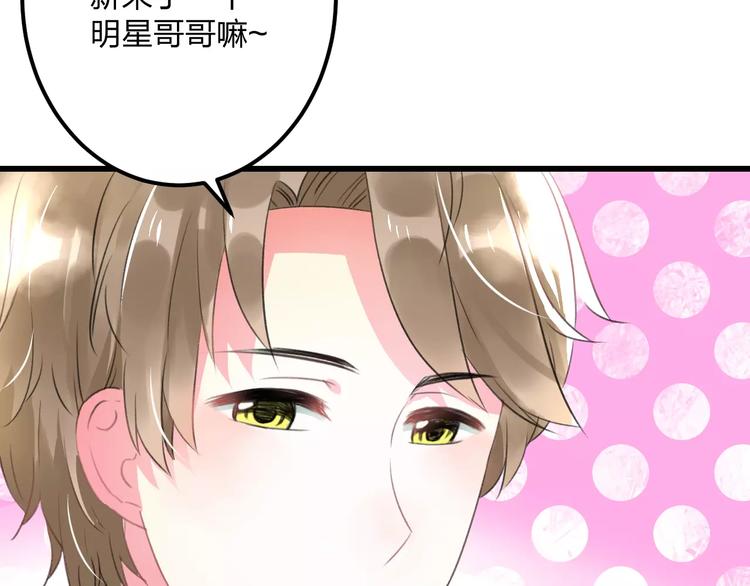 《明星老哥请出招！》漫画最新章节第5话 我的初吻啊！免费下拉式在线观看章节第【57】张图片