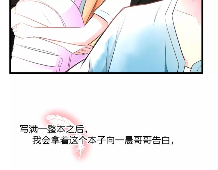 《明星老哥请出招！》漫画最新章节第5话 我的初吻啊！免费下拉式在线观看章节第【69】张图片