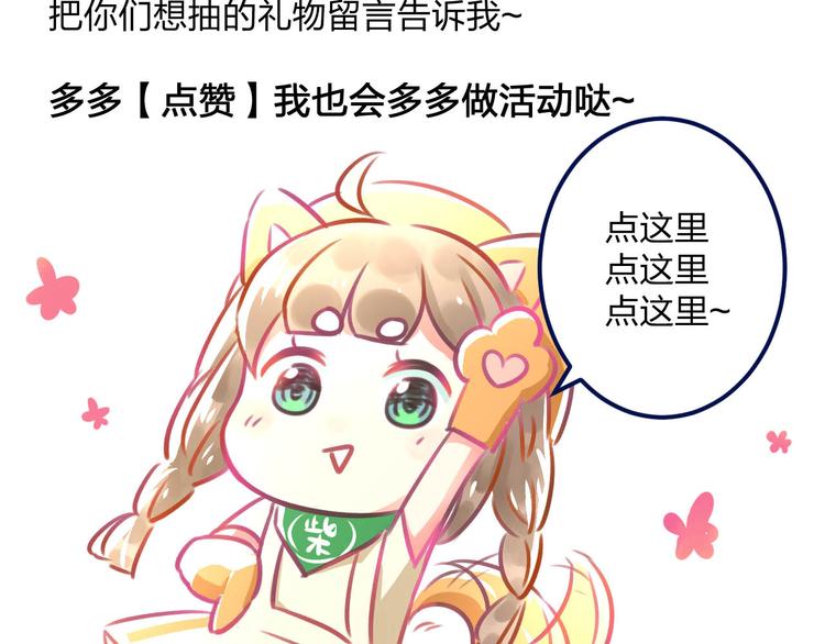 《明星老哥请出招！》漫画最新章节第5话 我的初吻啊！免费下拉式在线观看章节第【88】张图片