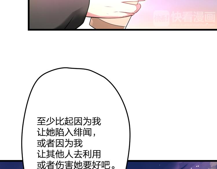 《明星老哥请出招！》漫画最新章节第49话 不能在我身边免费下拉式在线观看章节第【14】张图片