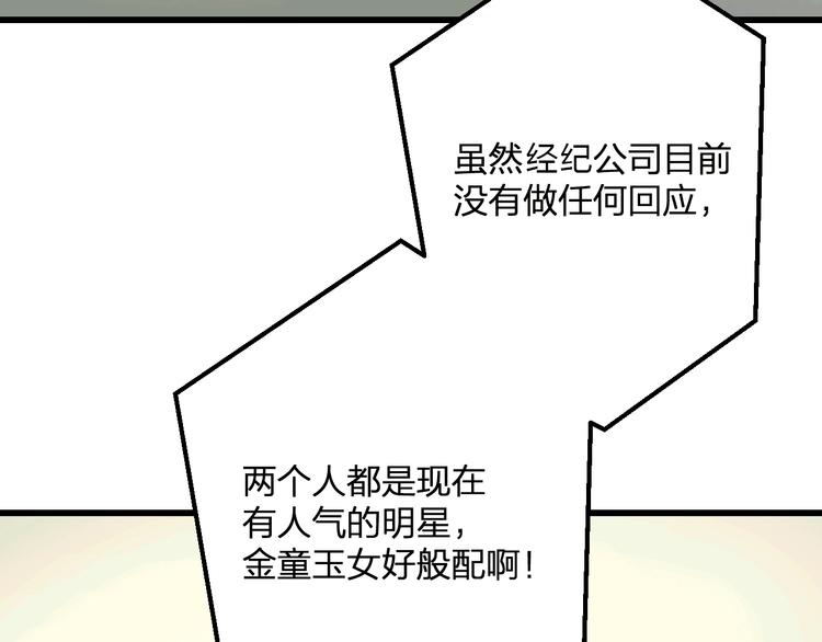 《明星老哥请出招！》漫画最新章节第49话 不能在我身边免费下拉式在线观看章节第【66】张图片