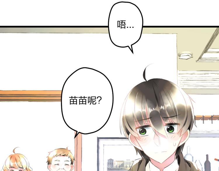 《明星老哥请出招！》漫画最新章节第49话 不能在我身边免费下拉式在线观看章节第【80】张图片