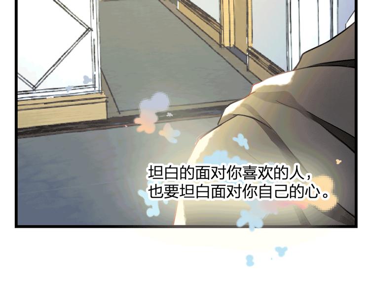 《明星老哥请出招！》漫画最新章节第49话 不能在我身边免费下拉式在线观看章节第【83】张图片