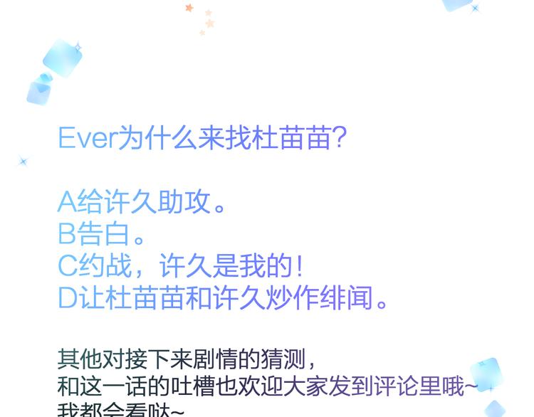 《明星老哥请出招！》漫画最新章节第52话 Ever免费下拉式在线观看章节第【71】张图片