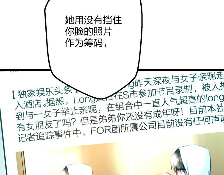 《明星老哥请出招！》漫画最新章节第53话 和我有关？免费下拉式在线观看章节第【28】张图片