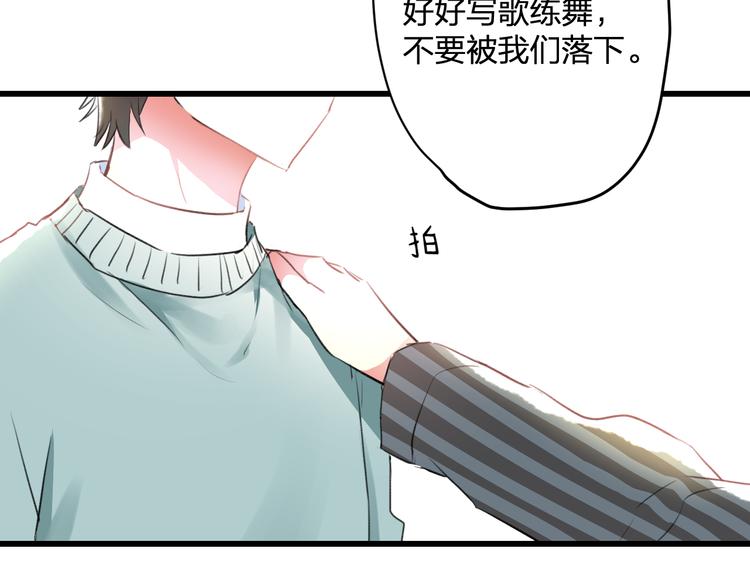 《明星老哥请出招！》漫画最新章节第53话 和我有关？免费下拉式在线观看章节第【57】张图片