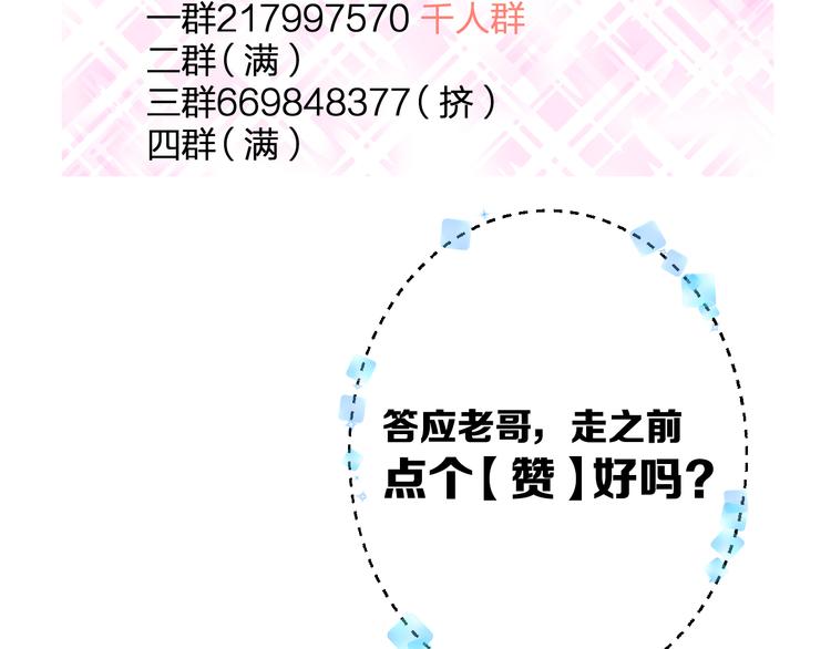 《明星老哥请出招！》漫画最新章节第57话 出国？免费下拉式在线观看章节第【93】张图片